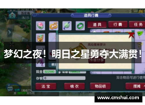 梦幻之夜！明日之星勇夺大满贯！